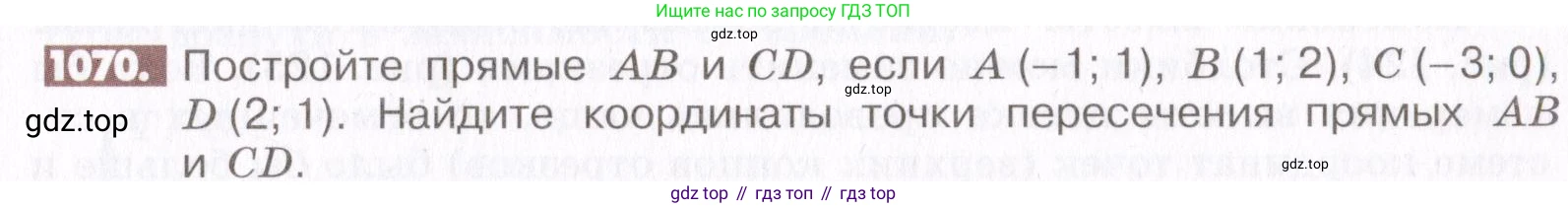 ГДЗ Математика, 6 класс Учебник, авторы: Никольский Сергей Михайлович, Потапов Михаил Константинович, Решетников Николай Николаевич, Шевкин Александр Владимирович, издательство Просвещение, Москва, 2019 - 2022, страница 217, номер 1070, Условие