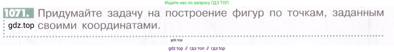ГДЗ Математика, 6 класс Учебник, авторы: Никольский Сергей Михайлович, Потапов Михаил Константинович, Решетников Николай Николаевич, Шевкин Александр Владимирович, издательство Просвещение, Москва, 2019 - 2022, страница 217, номер 1071, Условие