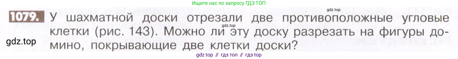 ГДЗ Математика, 6 класс Учебник, авторы: Никольский Сергей Михайлович, Потапов Михаил Константинович, Решетников Николай Николаевич, Шевкин Александр Владимирович, издательство Просвещение, Москва, 2019 - 2022, страница 225, номер 1079, Условие