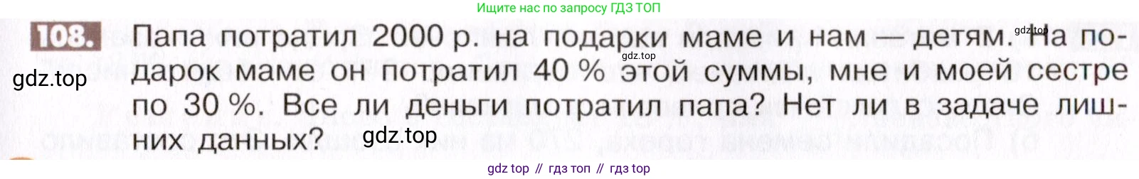 ГДЗ Математика, 6 класс Учебник, авторы: Никольский Сергей Михайлович, Потапов Михаил Константинович, Решетников Николай Николаевич, Шевкин Александр Владимирович, издательство Просвещение, Москва, 2019 - 2022, страница 27, номер 108, Условие