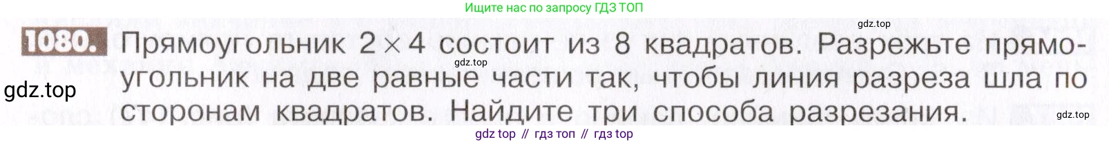 ГДЗ Математика, 6 класс Учебник, авторы: Никольский Сергей Михайлович, Потапов Михаил Константинович, Решетников Николай Николаевич, Шевкин Александр Владимирович, издательство Просвещение, Москва, 2019 - 2022, страница 225, номер 1080, Условие