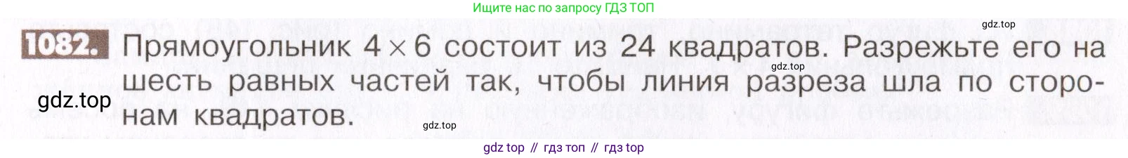 ГДЗ Математика, 6 класс Учебник, авторы: Никольский Сергей Михайлович, Потапов Михаил Константинович, Решетников Николай Николаевич, Шевкин Александр Владимирович, издательство Просвещение, Москва, 2019 - 2022, страница 225, номер 1082, Условие