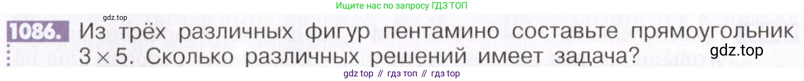 ГДЗ Математика, 6 класс Учебник, авторы: Никольский Сергей Михайлович, Потапов Михаил Константинович, Решетников Николай Николаевич, Шевкин Александр Владимирович, издательство Просвещение, Москва, 2019 - 2022, страница 226, номер 1086, Условие