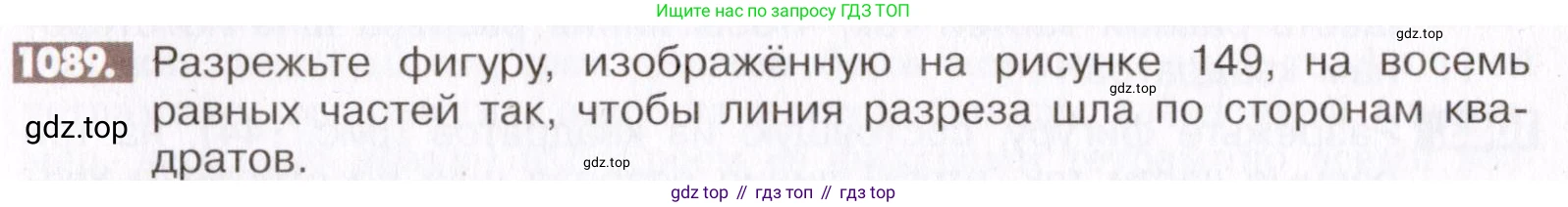 ГДЗ Математика, 6 класс Учебник, авторы: Никольский Сергей Михайлович, Потапов Михаил Константинович, Решетников Николай Николаевич, Шевкин Александр Владимирович, издательство Просвещение, Москва, 2019 - 2022, страница 226, номер 1089, Условие