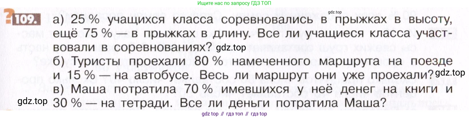 ГДЗ Математика, 6 класс Учебник, авторы: Никольский Сергей Михайлович, Потапов Михаил Константинович, Решетников Николай Николаевич, Шевкин Александр Владимирович, издательство Просвещение, Москва, 2019 - 2022, страница 27, номер 109, Условие