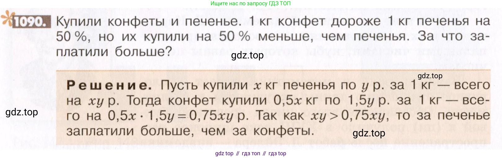 ГДЗ Математика, 6 класс Учебник, авторы: Никольский Сергей Михайлович, Потапов Михаил Константинович, Решетников Николай Николаевич, Шевкин Александр Владимирович, издательство Просвещение, Москва, 2019 - 2022, страница 228, номер 1090, Условие