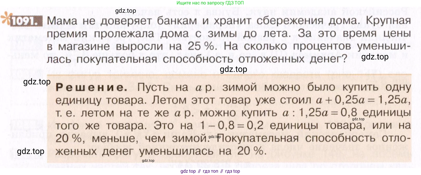 ГДЗ Математика, 6 класс Учебник, авторы: Никольский Сергей Михайлович, Потапов Михаил Константинович, Решетников Николай Николаевич, Шевкин Александр Владимирович, издательство Просвещение, Москва, 2019 - 2022, страница 228, номер 1091, Условие