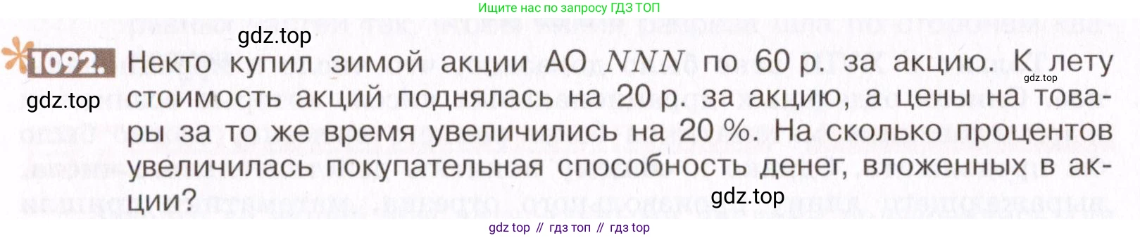 ГДЗ Математика, 6 класс Учебник, авторы: Никольский Сергей Михайлович, Потапов Михаил Константинович, Решетников Николай Николаевич, Шевкин Александр Владимирович, издательство Просвещение, Москва, 2019 - 2022, страница 228, номер 1092, Условие