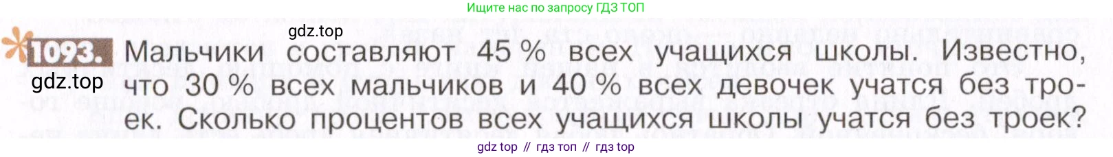 ГДЗ Математика, 6 класс Учебник, авторы: Никольский Сергей Михайлович, Потапов Михаил Константинович, Решетников Николай Николаевич, Шевкин Александр Владимирович, издательство Просвещение, Москва, 2019 - 2022, страница 228, номер 1093, Условие