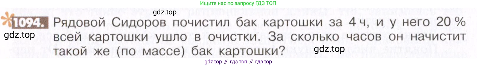 ГДЗ Математика, 6 класс Учебник, авторы: Никольский Сергей Михайлович, Потапов Михаил Константинович, Решетников Николай Николаевич, Шевкин Александр Владимирович, издательство Просвещение, Москва, 2019 - 2022, страница 228, номер 1094, Условие