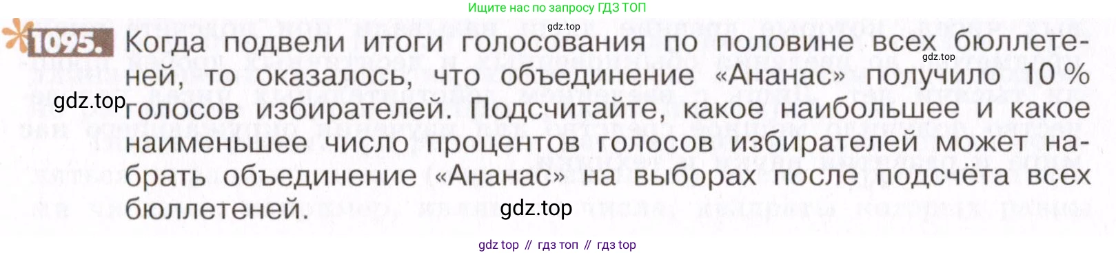 ГДЗ Математика, 6 класс Учебник, авторы: Никольский Сергей Михайлович, Потапов Михаил Константинович, Решетников Николай Николаевич, Шевкин Александр Владимирович, издательство Просвещение, Москва, 2019 - 2022, страница 228, номер 1095, Условие