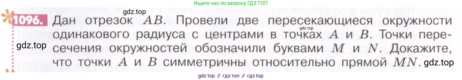ГДЗ Математика, 6 класс Учебник, авторы: Никольский Сергей Михайлович, Потапов Михаил Константинович, Решетников Николай Николаевич, Шевкин Александр Владимирович, издательство Просвещение, Москва, 2019 - 2022, страница 229, номер 1096, Условие