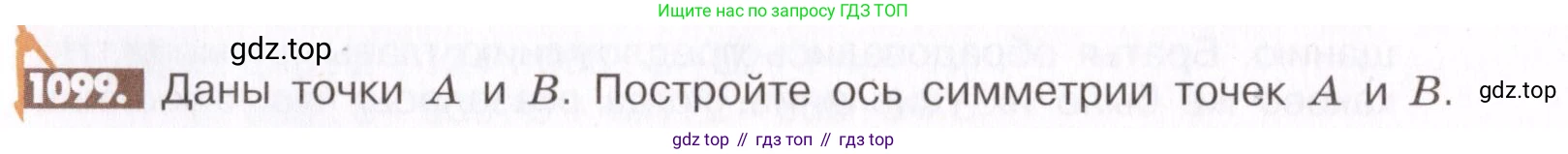 ГДЗ Математика, 6 класс Учебник, авторы: Никольский Сергей Михайлович, Потапов Михаил Константинович, Решетников Николай Николаевич, Шевкин Александр Владимирович, издательство Просвещение, Москва, 2019 - 2022, страница 229, номер 1099, Условие