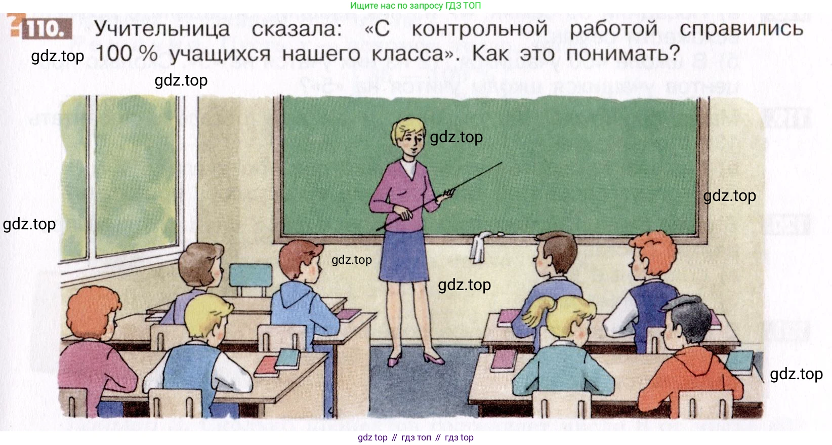 ГДЗ Математика, 6 класс Учебник, авторы: Никольский Сергей Михайлович, Потапов Михаил Константинович, Решетников Николай Николаевич, Шевкин Александр Владимирович, издательство Просвещение, Москва, 2019 - 2022, страница 27, номер 110, Условие