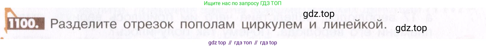 ГДЗ Математика, 6 класс Учебник, авторы: Никольский Сергей Михайлович, Потапов Михаил Константинович, Решетников Николай Николаевич, Шевкин Александр Владимирович, издательство Просвещение, Москва, 2019 - 2022, страница 229, номер 1100, Условие