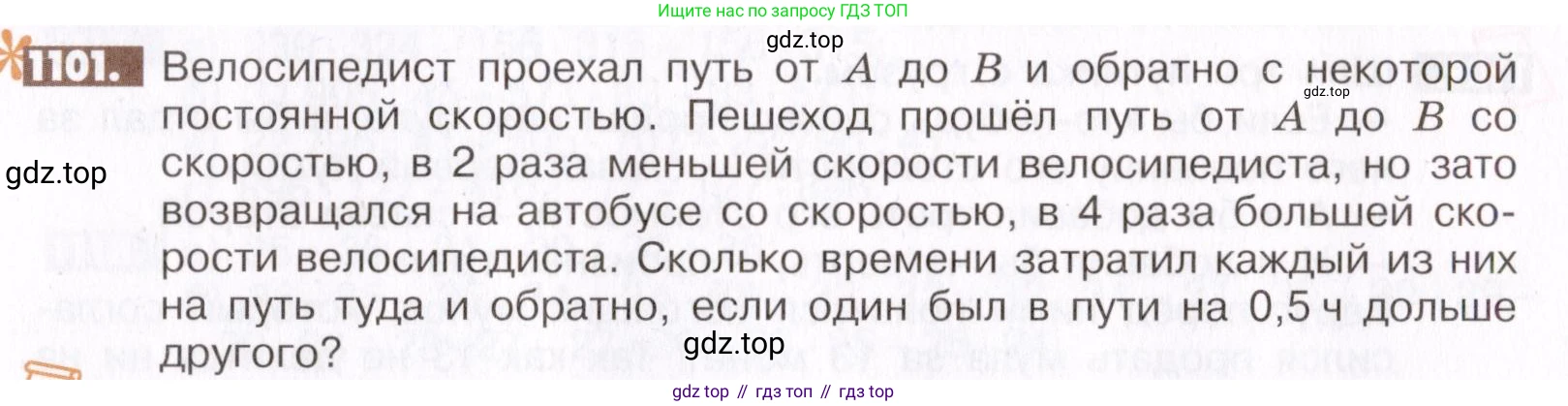 ГДЗ Математика, 6 класс Учебник, авторы: Никольский Сергей Михайлович, Потапов Михаил Константинович, Решетников Николай Николаевич, Шевкин Александр Владимирович, издательство Просвещение, Москва, 2019 - 2022, страница 229, номер 1101, Условие