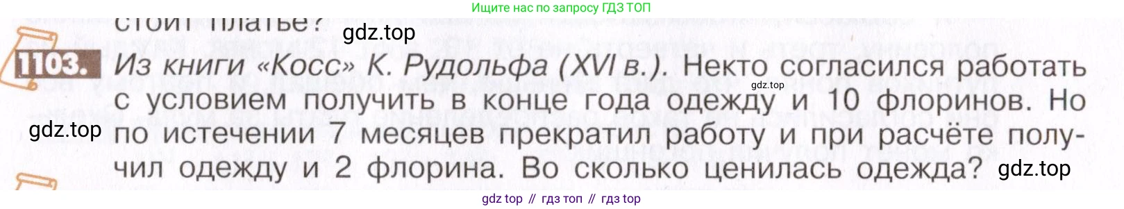 ГДЗ Математика, 6 класс Учебник, авторы: Никольский Сергей Михайлович, Потапов Михаил Константинович, Решетников Николай Николаевич, Шевкин Александр Владимирович, издательство Просвещение, Москва, 2019 - 2022, страница 229, номер 1103, Условие