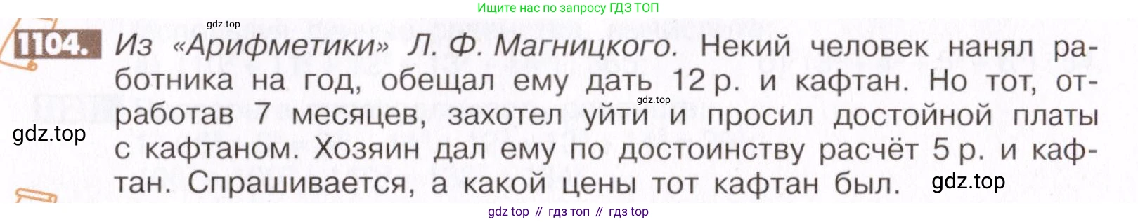 ГДЗ Математика, 6 класс Учебник, авторы: Никольский Сергей Михайлович, Потапов Михаил Константинович, Решетников Николай Николаевич, Шевкин Александр Владимирович, издательство Просвещение, Москва, 2019 - 2022, страница 229, номер 1104, Условие