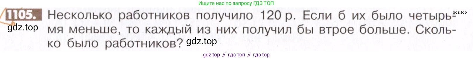 ГДЗ Математика, 6 класс Учебник, авторы: Никольский Сергей Михайлович, Потапов Михаил Константинович, Решетников Николай Николаевич, Шевкин Александр Владимирович, издательство Просвещение, Москва, 2019 - 2022, страница 229, номер 1105, Условие
