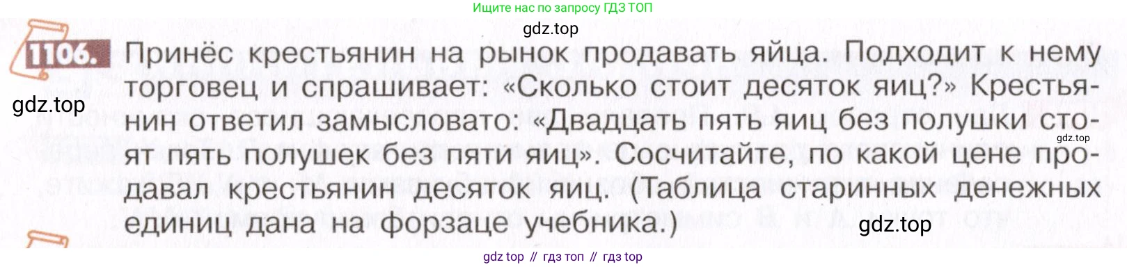 ГДЗ Математика, 6 класс Учебник, авторы: Никольский Сергей Михайлович, Потапов Михаил Константинович, Решетников Николай Николаевич, Шевкин Александр Владимирович, издательство Просвещение, Москва, 2019 - 2022, страница 230, номер 1106, Условие