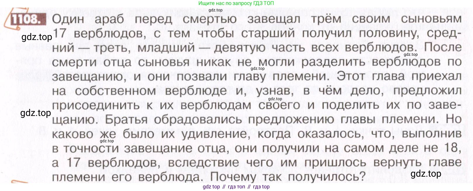 ГДЗ Математика, 6 класс Учебник, авторы: Никольский Сергей Михайлович, Потапов Михаил Константинович, Решетников Николай Николаевич, Шевкин Александр Владимирович, издательство Просвещение, Москва, 2019 - 2022, страница 230, номер 1108, Условие