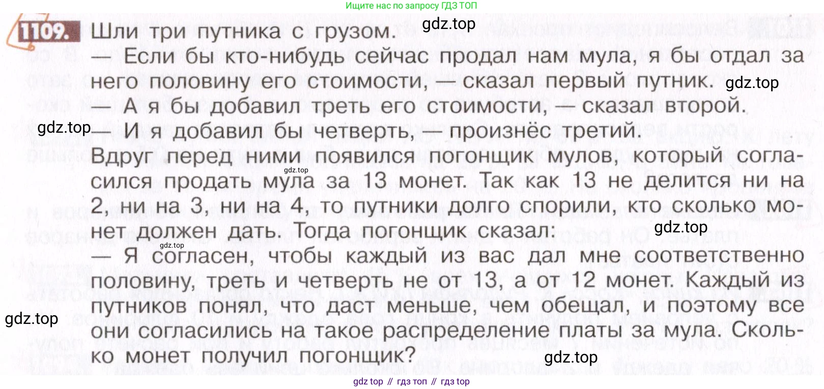 ГДЗ Математика, 6 класс Учебник, авторы: Никольский Сергей Михайлович, Потапов Михаил Константинович, Решетников Николай Николаевич, Шевкин Александр Владимирович, издательство Просвещение, Москва, 2019 - 2022, страница 230, номер 1109, Условие
