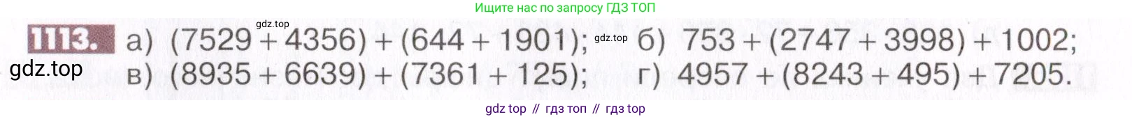 ГДЗ Математика, 6 класс Учебник, авторы: Никольский Сергей Михайлович, Потапов Михаил Константинович, Решетников Николай Николаевич, Шевкин Александр Владимирович, издательство Просвещение, Москва, 2019 - 2022, страница 231, номер 1113, Условие