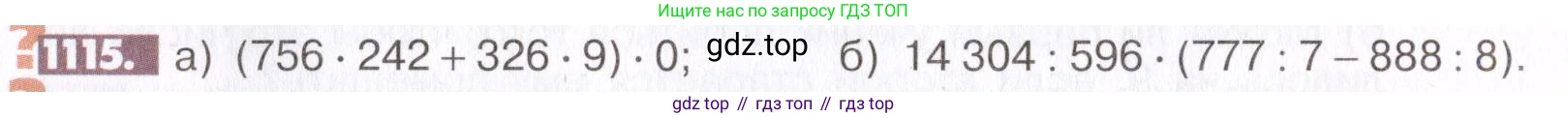 ГДЗ Математика, 6 класс Учебник, авторы: Никольский Сергей Михайлович, Потапов Михаил Константинович, Решетников Николай Николаевич, Шевкин Александр Владимирович, издательство Просвещение, Москва, 2019 - 2022, страница 231, номер 1115, Условие