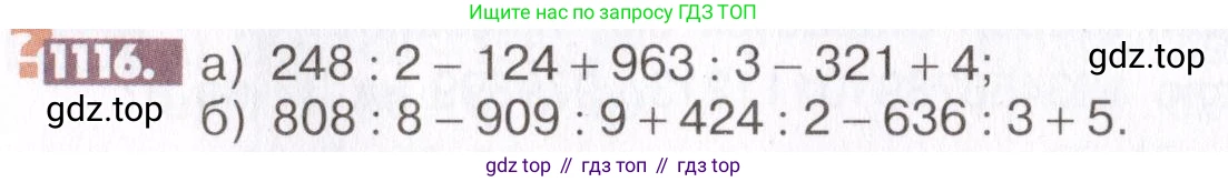 ГДЗ Математика, 6 класс Учебник, авторы: Никольский Сергей Михайлович, Потапов Михаил Константинович, Решетников Николай Николаевич, Шевкин Александр Владимирович, издательство Просвещение, Москва, 2019 - 2022, страница 231, номер 1116, Условие