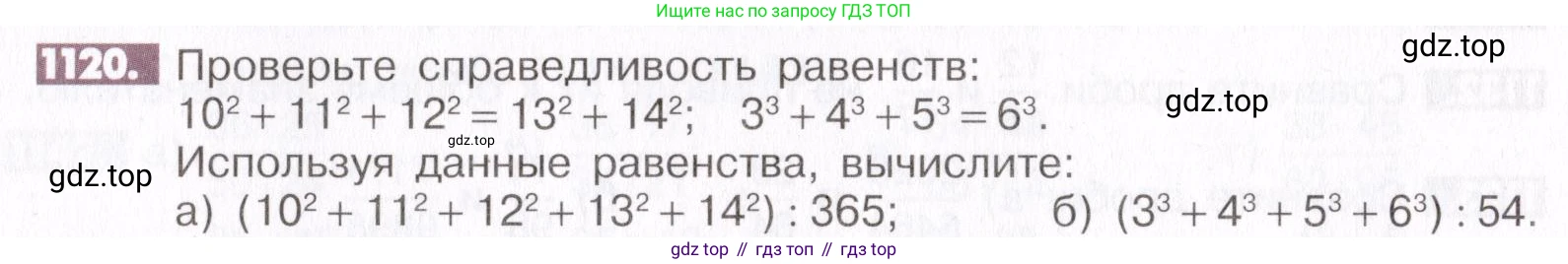 ГДЗ Математика, 6 класс Учебник, авторы: Никольский Сергей Михайлович, Потапов Михаил Константинович, Решетников Николай Николаевич, Шевкин Александр Владимирович, издательство Просвещение, Москва, 2019 - 2022, страница 231, номер 1120, Условие