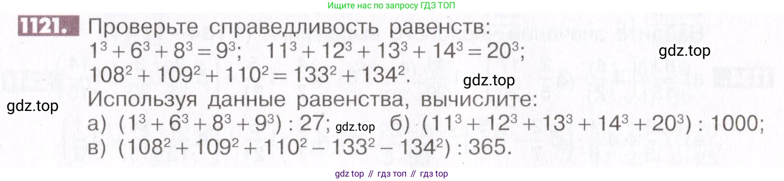 ГДЗ Математика, 6 класс Учебник, авторы: Никольский Сергей Михайлович, Потапов Михаил Константинович, Решетников Николай Николаевич, Шевкин Александр Владимирович, издательство Просвещение, Москва, 2019 - 2022, страница 231, номер 1121, Условие