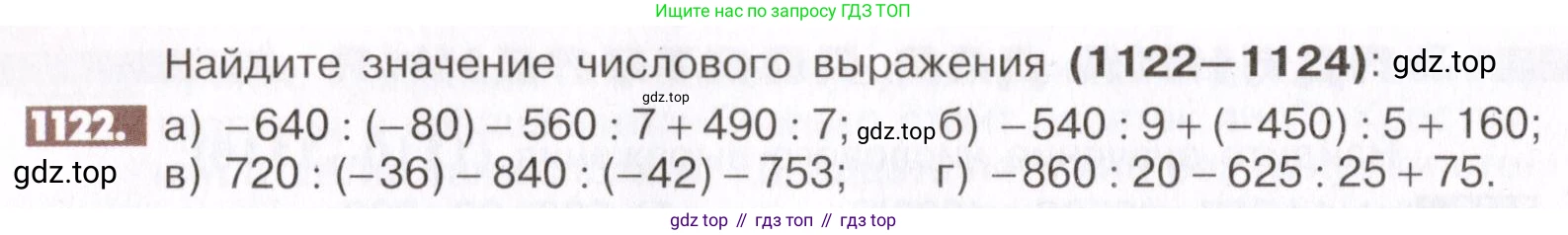 ГДЗ Математика, 6 класс Учебник, авторы: Никольский Сергей Михайлович, Потапов Михаил Константинович, Решетников Николай Николаевич, Шевкин Александр Владимирович, издательство Просвещение, Москва, 2019 - 2022, страница 232, номер 1122, Условие