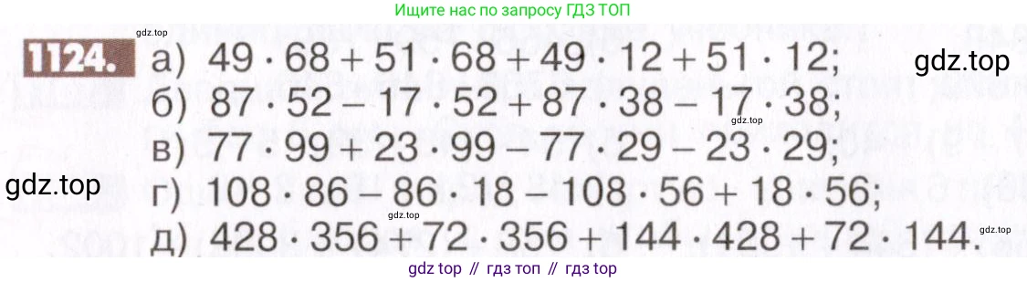 ГДЗ Математика, 6 класс Учебник, авторы: Никольский Сергей Михайлович, Потапов Михаил Константинович, Решетников Николай Николаевич, Шевкин Александр Владимирович, издательство Просвещение, Москва, 2019 - 2022, страница 232, номер 1124, Условие