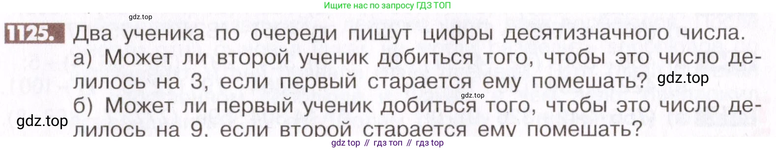 ГДЗ Математика, 6 класс Учебник, авторы: Никольский Сергей Михайлович, Потапов Михаил Константинович, Решетников Николай Николаевич, Шевкин Александр Владимирович, издательство Просвещение, Москва, 2019 - 2022, страница 232, номер 1125, Условие