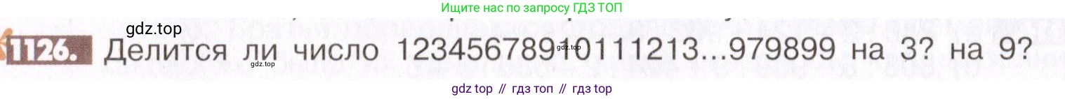 ГДЗ Математика, 6 класс Учебник, авторы: Никольский Сергей Михайлович, Потапов Михаил Константинович, Решетников Николай Николаевич, Шевкин Александр Владимирович, издательство Просвещение, Москва, 2019 - 2022, страница 232, номер 1126, Условие