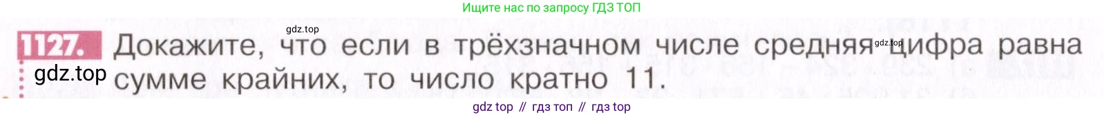 ГДЗ Математика, 6 класс Учебник, авторы: Никольский Сергей Михайлович, Потапов Михаил Константинович, Решетников Николай Николаевич, Шевкин Александр Владимирович, издательство Просвещение, Москва, 2019 - 2022, страница 232, номер 1127, Условие