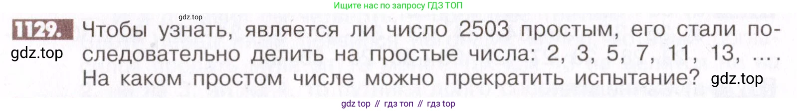 ГДЗ Математика, 6 класс Учебник, авторы: Никольский Сергей Михайлович, Потапов Михаил Константинович, Решетников Николай Николаевич, Шевкин Александр Владимирович, издательство Просвещение, Москва, 2019 - 2022, страница 232, номер 1129, Условие