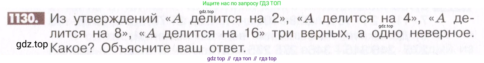 ГДЗ Математика, 6 класс Учебник, авторы: Никольский Сергей Михайлович, Потапов Михаил Константинович, Решетников Николай Николаевич, Шевкин Александр Владимирович, издательство Просвещение, Москва, 2019 - 2022, страница 232, номер 1130, Условие