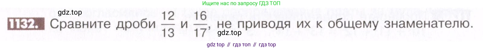 ГДЗ Математика, 6 класс Учебник, авторы: Никольский Сергей Михайлович, Потапов Михаил Константинович, Решетников Николай Николаевич, Шевкин Александр Владимирович, издательство Просвещение, Москва, 2019 - 2022, страница 232, номер 1132, Условие