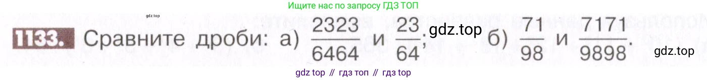 ГДЗ Математика, 6 класс Учебник, авторы: Никольский Сергей Михайлович, Потапов Михаил Константинович, Решетников Николай Николаевич, Шевкин Александр Владимирович, издательство Просвещение, Москва, 2019 - 2022, страница 232, номер 1133, Условие