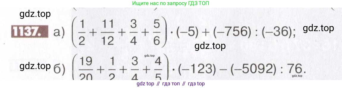 ГДЗ Математика, 6 класс Учебник, авторы: Никольский Сергей Михайлович, Потапов Михаил Константинович, Решетников Николай Николаевич, Шевкин Александр Владимирович, издательство Просвещение, Москва, 2019 - 2022, страница 233, номер 1137, Условие