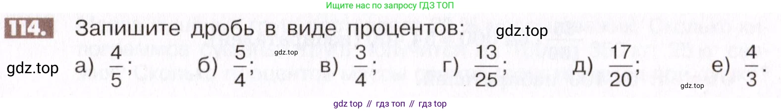 ГДЗ Математика, 6 класс Учебник, авторы: Никольский Сергей Михайлович, Потапов Михаил Константинович, Решетников Николай Николаевич, Шевкин Александр Владимирович, издательство Просвещение, Москва, 2019 - 2022, страница 27, номер 114, Условие