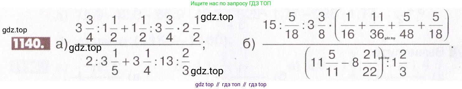 ГДЗ Математика, 6 класс Учебник, авторы: Никольский Сергей Михайлович, Потапов Михаил Константинович, Решетников Николай Николаевич, Шевкин Александр Владимирович, издательство Просвещение, Москва, 2019 - 2022, страница 233, номер 1140, Условие