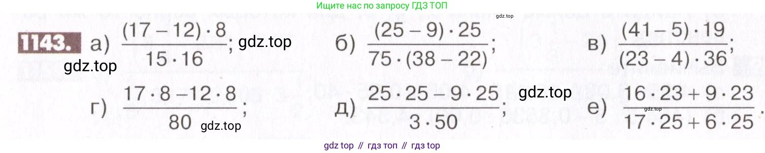 ГДЗ Математика, 6 класс Учебник, авторы: Никольский Сергей Михайлович, Потапов Михаил Константинович, Решетников Николай Николаевич, Шевкин Александр Владимирович, издательство Просвещение, Москва, 2019 - 2022, страница 233, номер 1143, Условие