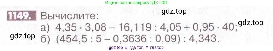 ГДЗ Математика, 6 класс Учебник, авторы: Никольский Сергей Михайлович, Потапов Михаил Константинович, Решетников Николай Николаевич, Шевкин Александр Владимирович, издательство Просвещение, Москва, 2019 - 2022, страница 234, номер 1149, Условие