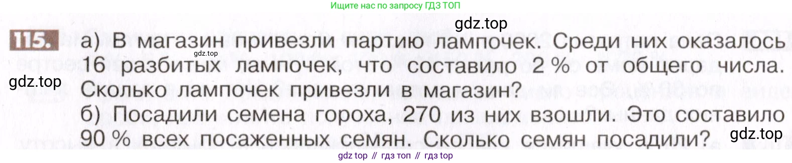 ГДЗ Математика, 6 класс Учебник, авторы: Никольский Сергей Михайлович, Потапов Михаил Константинович, Решетников Николай Николаевич, Шевкин Александр Владимирович, издательство Просвещение, Москва, 2019 - 2022, страница 28, номер 115, Условие