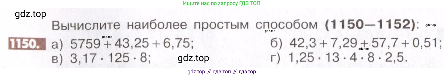 ГДЗ Математика, 6 класс Учебник, авторы: Никольский Сергей Михайлович, Потапов Михаил Константинович, Решетников Николай Николаевич, Шевкин Александр Владимирович, издательство Просвещение, Москва, 2019 - 2022, страница 235, номер 1150, Условие