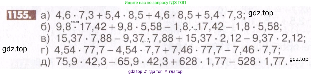 ГДЗ Математика, 6 класс Учебник, авторы: Никольский Сергей Михайлович, Потапов Михаил Константинович, Решетников Николай Николаевич, Шевкин Александр Владимирович, издательство Просвещение, Москва, 2019 - 2022, страница 235, номер 1155, Условие