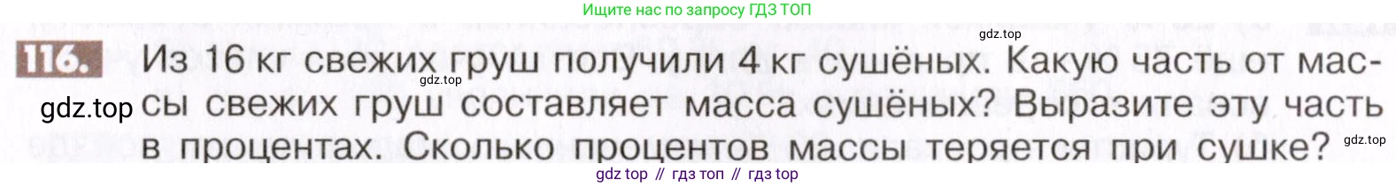 ГДЗ Математика, 6 класс Учебник, авторы: Никольский Сергей Михайлович, Потапов Михаил Константинович, Решетников Николай Николаевич, Шевкин Александр Владимирович, издательство Просвещение, Москва, 2019 - 2022, страница 28, номер 116, Условие