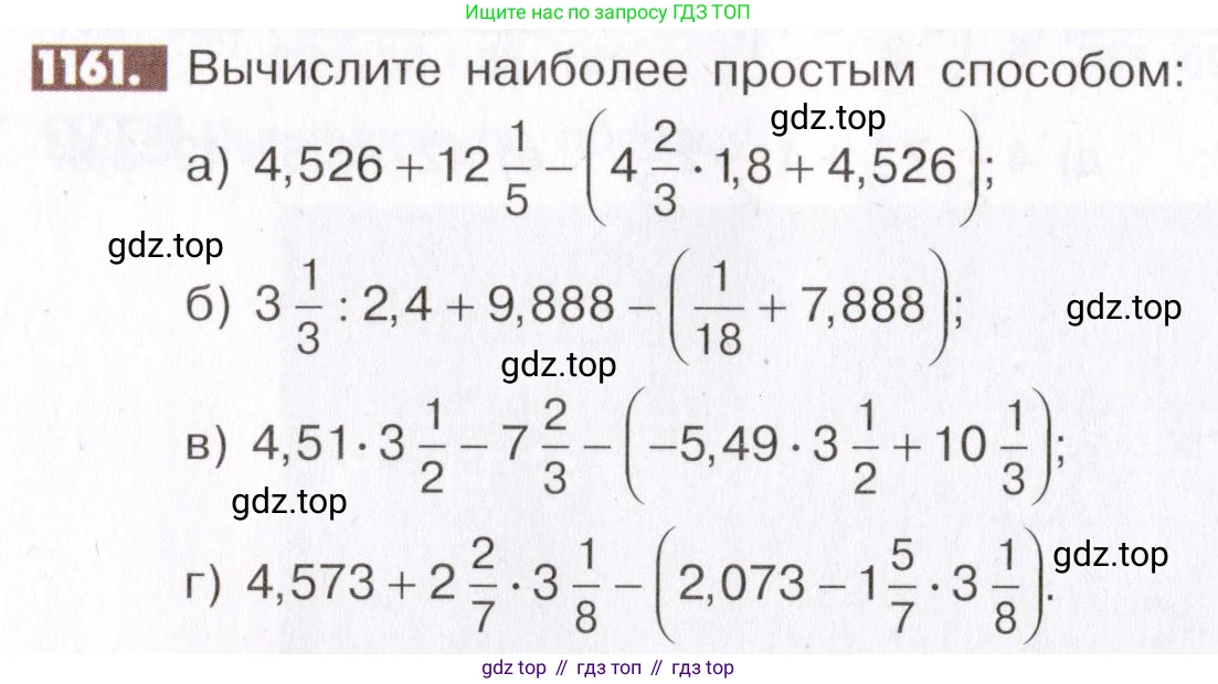 ГДЗ Математика, 6 класс Учебник, авторы: Никольский Сергей Михайлович, Потапов Михаил Константинович, Решетников Николай Николаевич, Шевкин Александр Владимирович, издательство Просвещение, Москва, 2019 - 2022, страница 236, номер 1161, Условие
